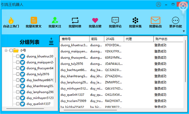 推特营销群推王软件